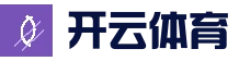 开云体育 - 官方APP下载安装
